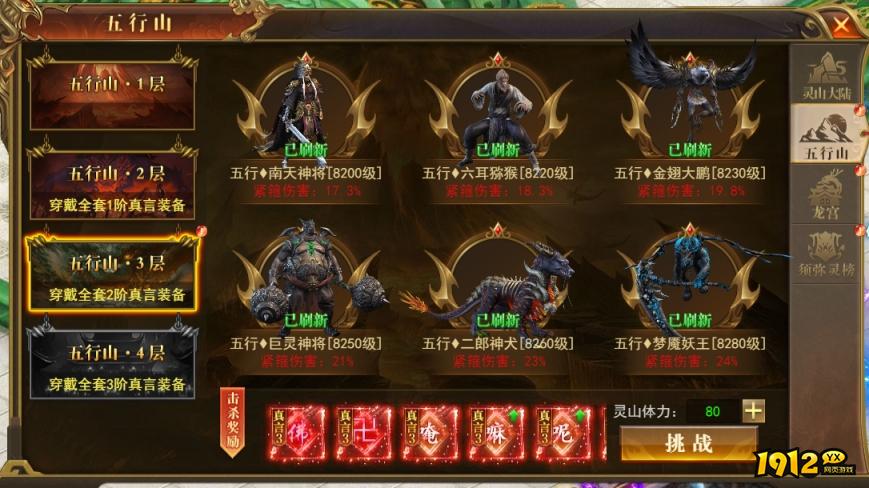 1912yx《开天西游》4月11日更新维护公告