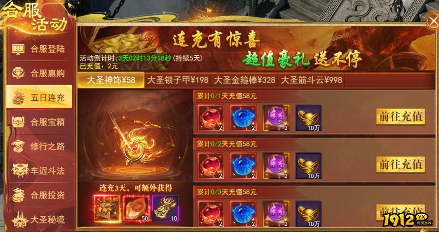 1912yx《开天西游》合服活动