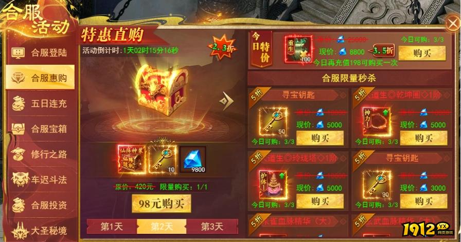 1912yx《开天西游》合服活动
