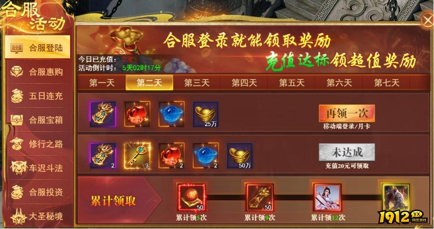 1912yx《开天西游》合服活动