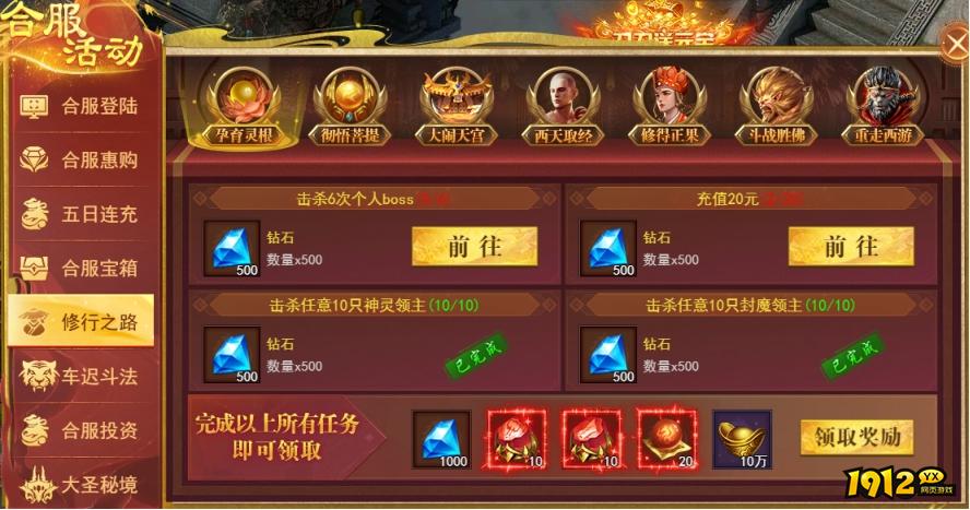 1912yx《开天西游》合服活动