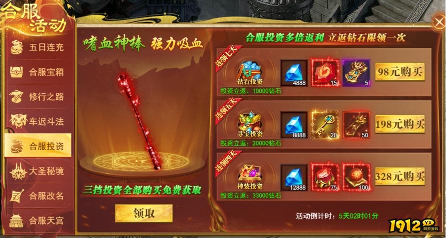 1912yx《开天西游》合服活动