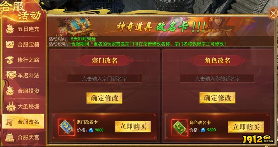 1912yx《开天西游》合服活动