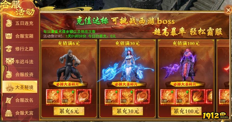 1912yx《开天西游》合服活动