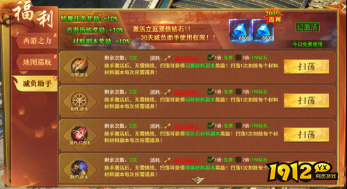 1912yx《开天西游》4月29日更新维护公告