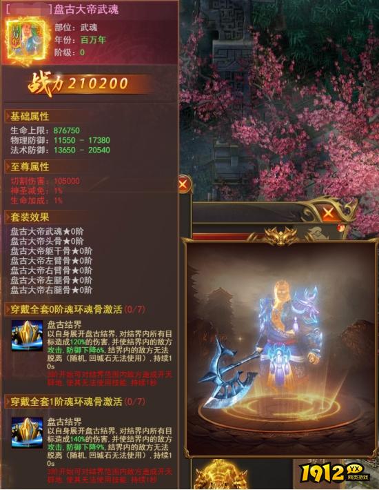 1912yx《开天西游》6月14日更新维护公告