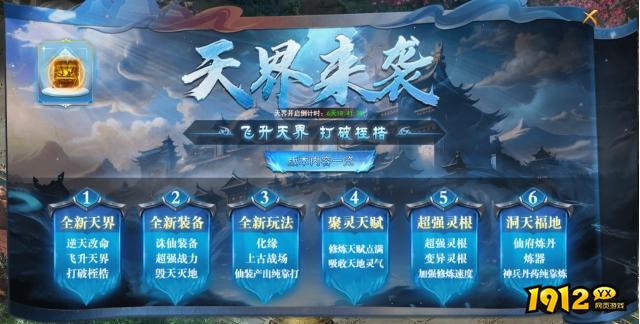1912yx《开天西游》6月14日更新维护公告