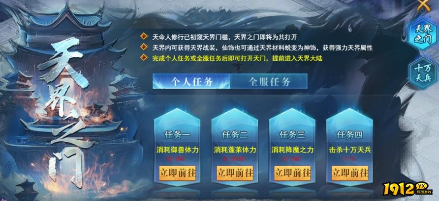 1912yx《开天西游》6月20日更新维护公告