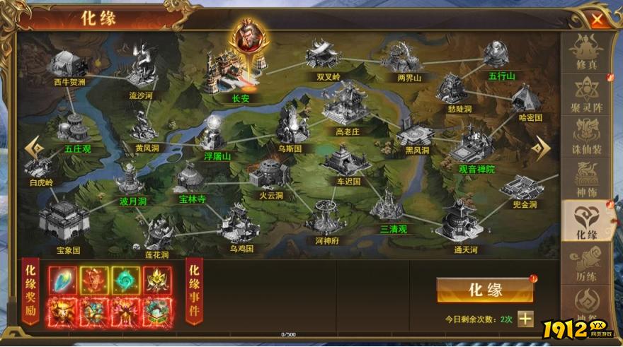 1912yx《开天西游》6月20日更新维护公告