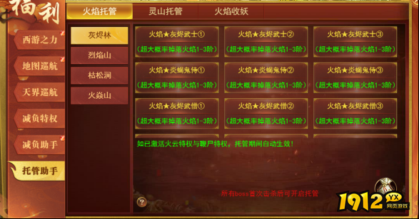 1912yx《开天西游》6月27日更新维护公告