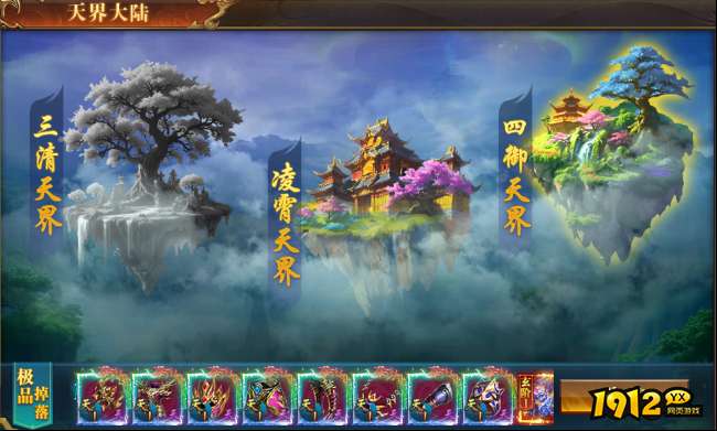 1912yx《开天西游》7月11日更新维护公告
