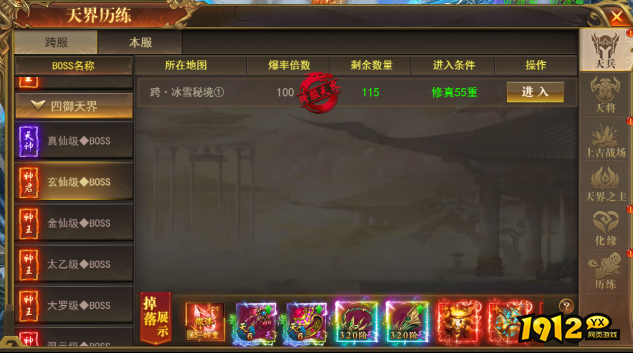 1912yx《开天西游》7月11日更新维护公告