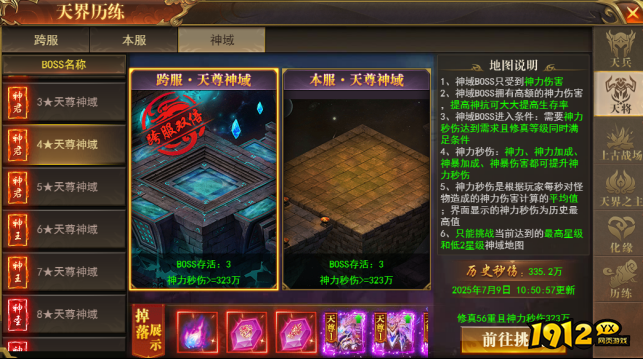 1912yx《开天西游》7月11日更新维护公告