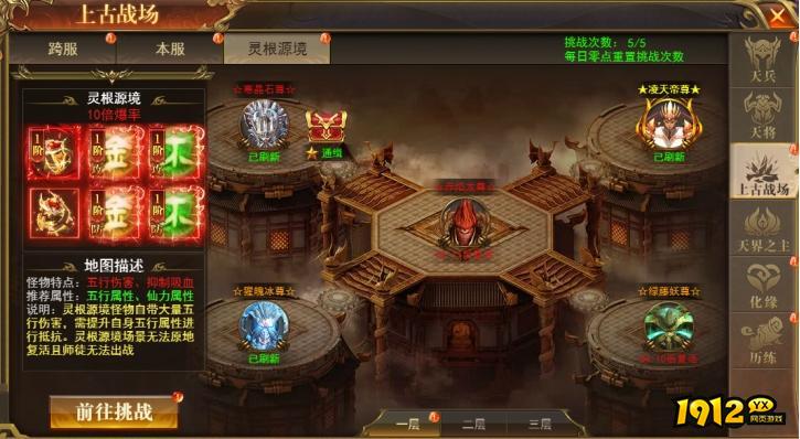 1912yx《开天西游》7月26日更新维护公告