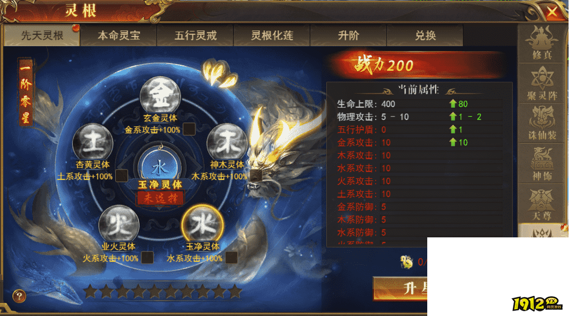1912yx《开天西游》灵根系统介绍
