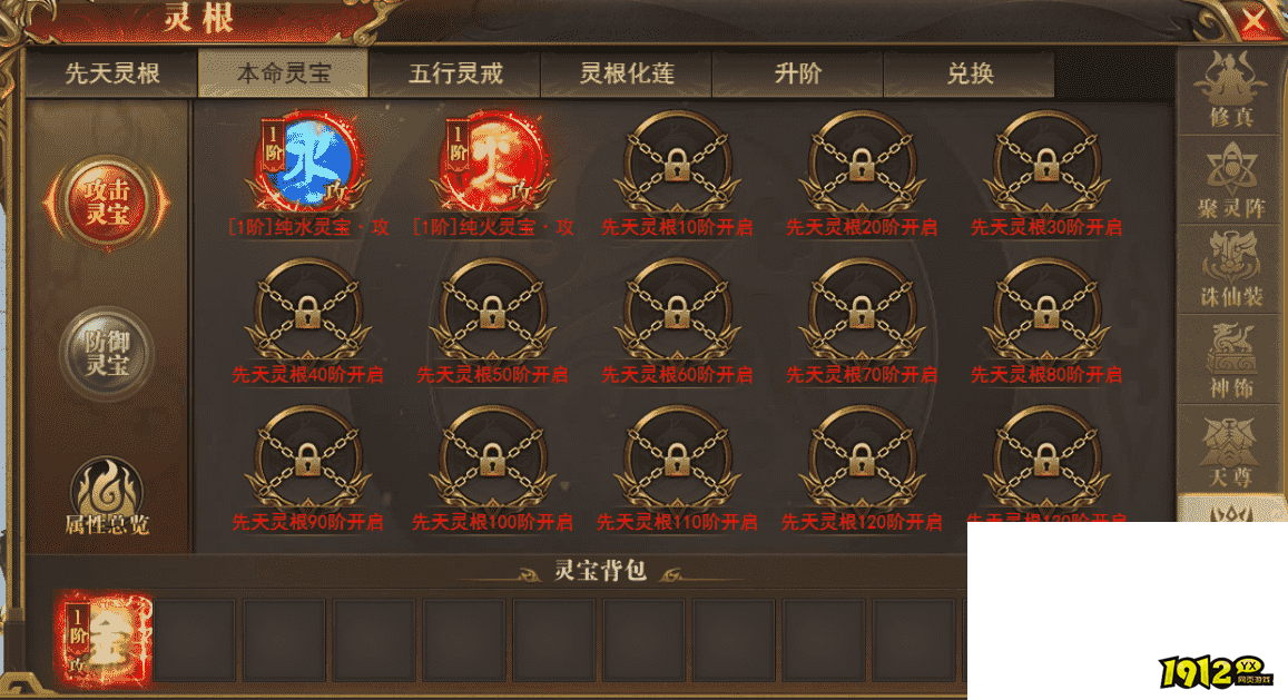 1912yx《开天西游》灵根系统介绍