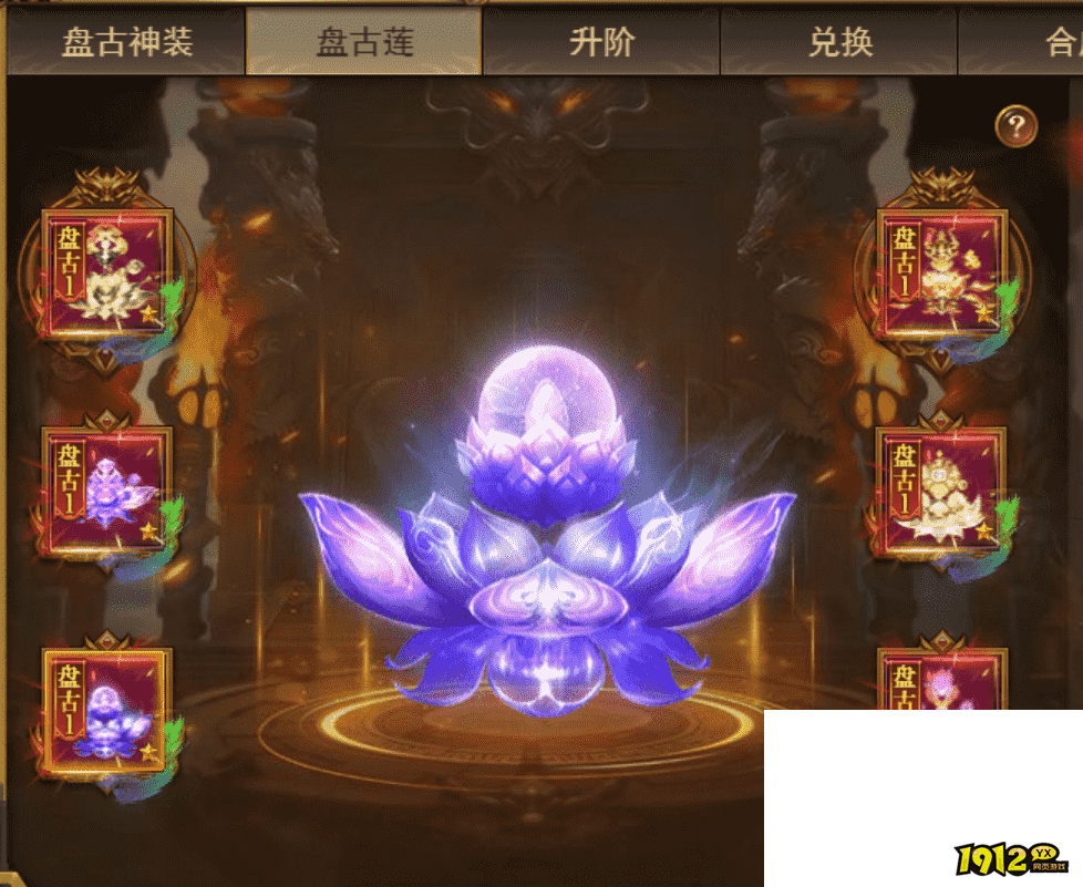 1912yx《开天西游》盘古神装介绍