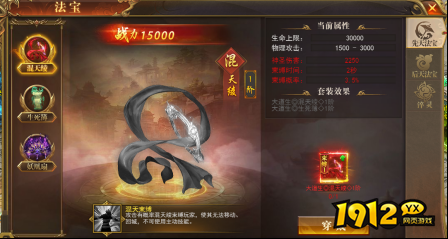 1912yx《开天西游》法宝系统介绍