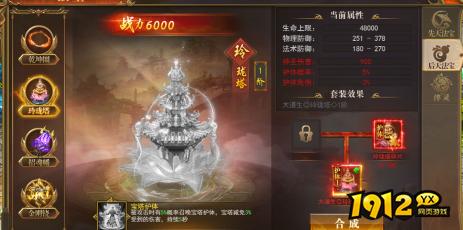 1912yx《开天西游》法宝系统介绍