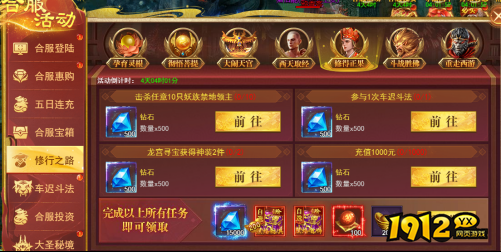 1912yx《开天西游》修行之路玩法介绍