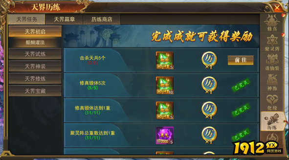 1912yx《开天西游》飞升天界攻略