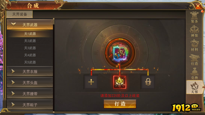 1912yx《开天西游》飞升天界攻略