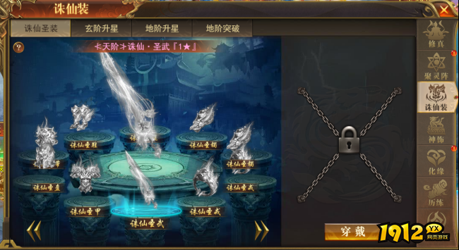 1912yx《开天西游》飞升天界攻略