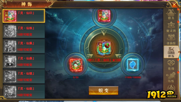 1912yx《开天西游》飞升天界攻略