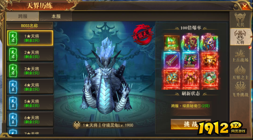 1912yx《开天西游》飞升天界攻略