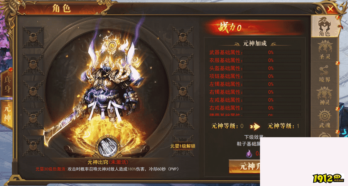 1912yx《开天西游》飞升天界攻略