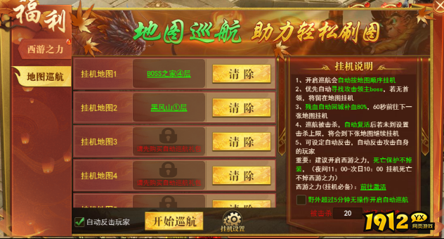 1912yx《开天西游》西游助力玩法介绍