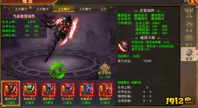 1912yx《开天西游》西游魔器介绍