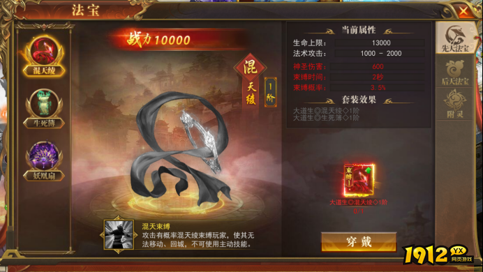 开天西游三阶仙饰如何获取