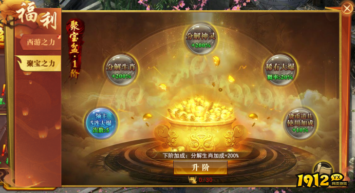 开天西游玉仙特权金仙特权如何获取