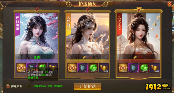 开天西游天界装备什么用途