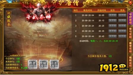 1912yx《开天西游》8月22日更新维护公告 新增5V5竞技玩法