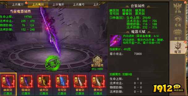 1912yx《开天西游》魔器系统介绍