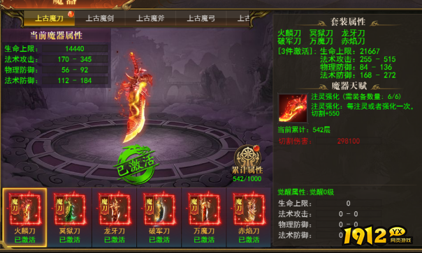 1912yx《开天西游》魔器系统介绍
