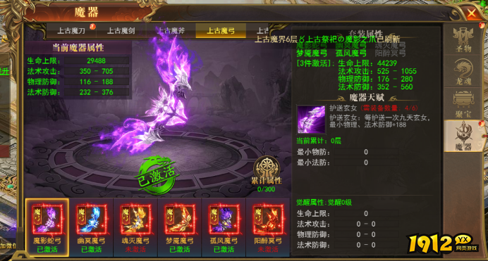 1912yx《开天西游》魔器系统介绍