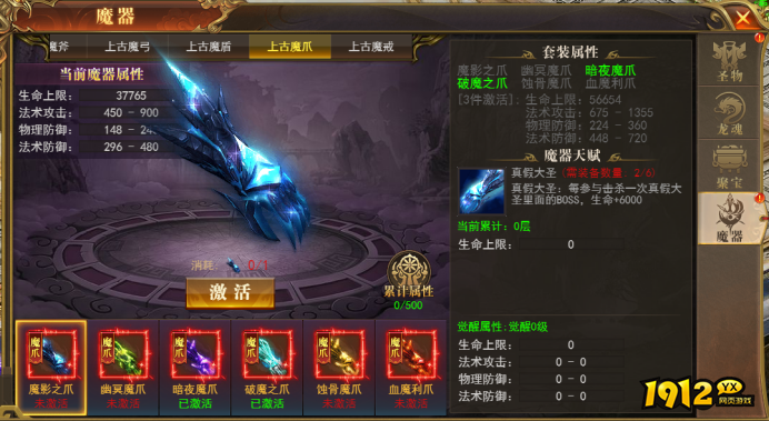 1912yx《开天西游》魔器系统介绍