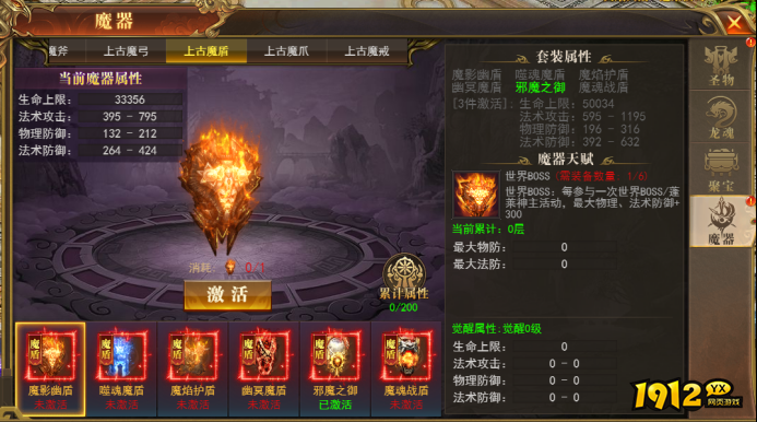 1912yx《开天西游》魔器系统介绍