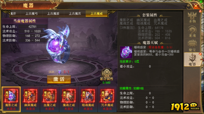 1912yx《开天西游》魔器系统介绍