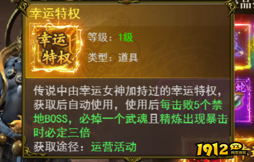 1912yx《开天西游》武魂boss玩法攻略