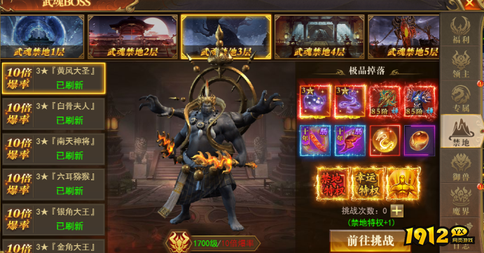 1912yx《开天西游》武魂boss玩法攻略