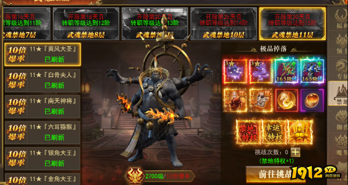 1912yx《开天西游》武魂boss玩法攻略