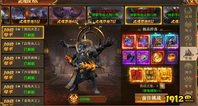 1912yx《开天西游》武魂boss玩法攻略
