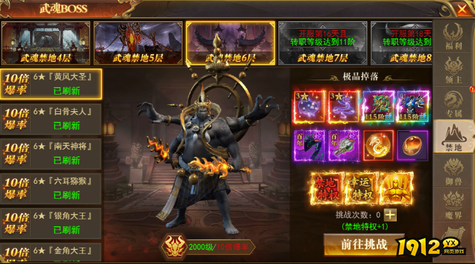 1912yx《开天西游》武魂boss玩法攻略