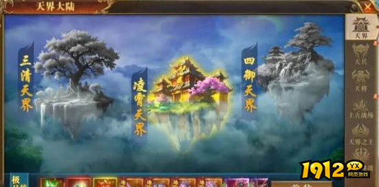 1912yx《开天西游》天界大陆玩法攻略