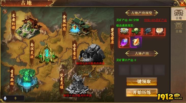 1912yx《开天西游》9月12日更新维护公告 新增淬体系统