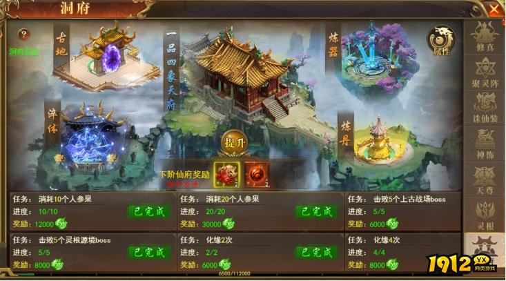 1912yx《开天西游》三清洞府玩法介绍